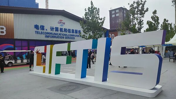 光潤通受邀參加2023服貿(mào)會(huì)