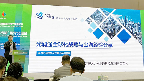 光潤通科技出海經(jīng)驗分享