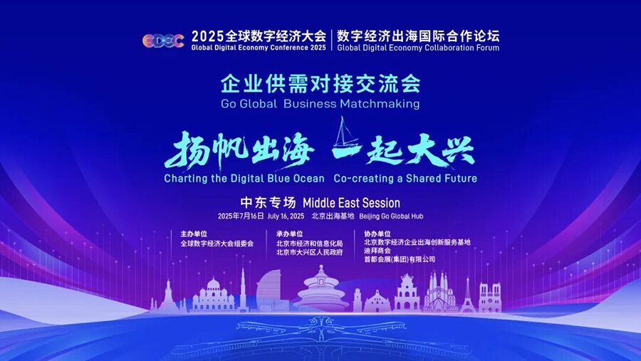 中東供需交流會(huì)