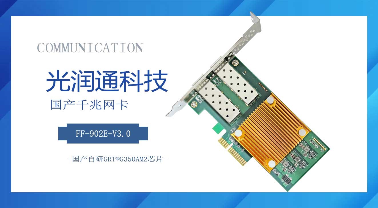 光纖網(wǎng)卡