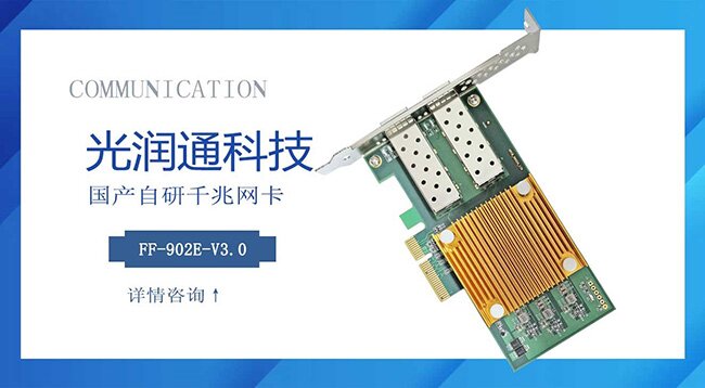 國(guó)產(chǎn)網(wǎng)卡