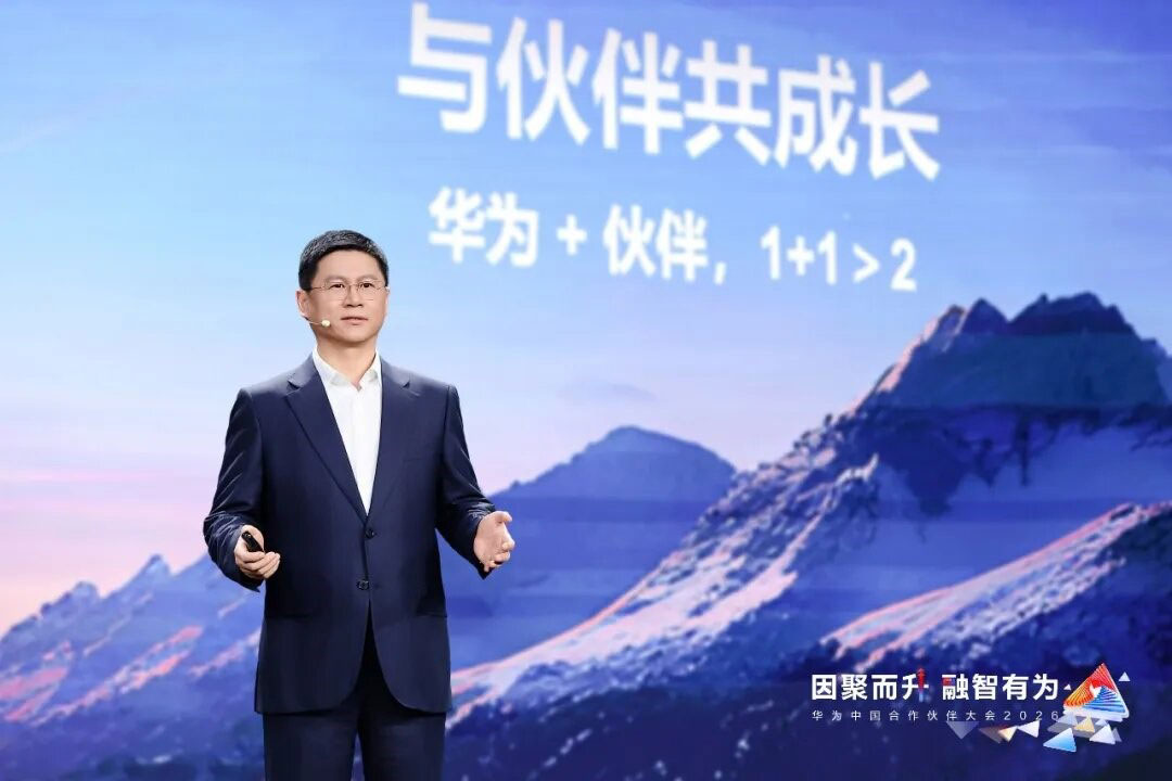 華為中國合作伙伴大會2026 華為中國合作伙伴大會2026