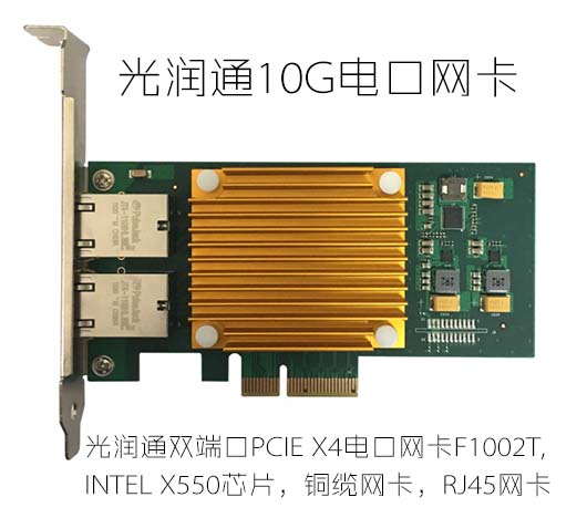10G電口網卡
