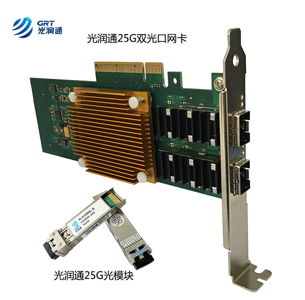 25G光纖網卡