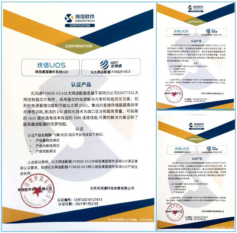 統信UOS認證