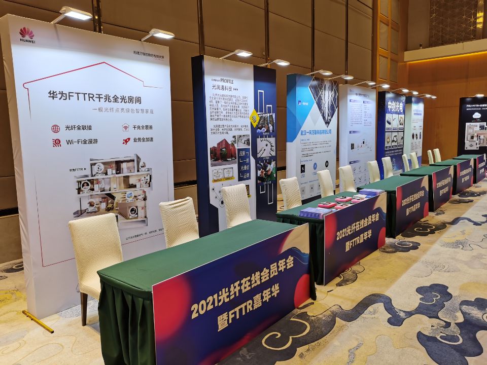 參展預告丨聚焦FTTR/光接入/5G承載光通信的新機會(圖1)