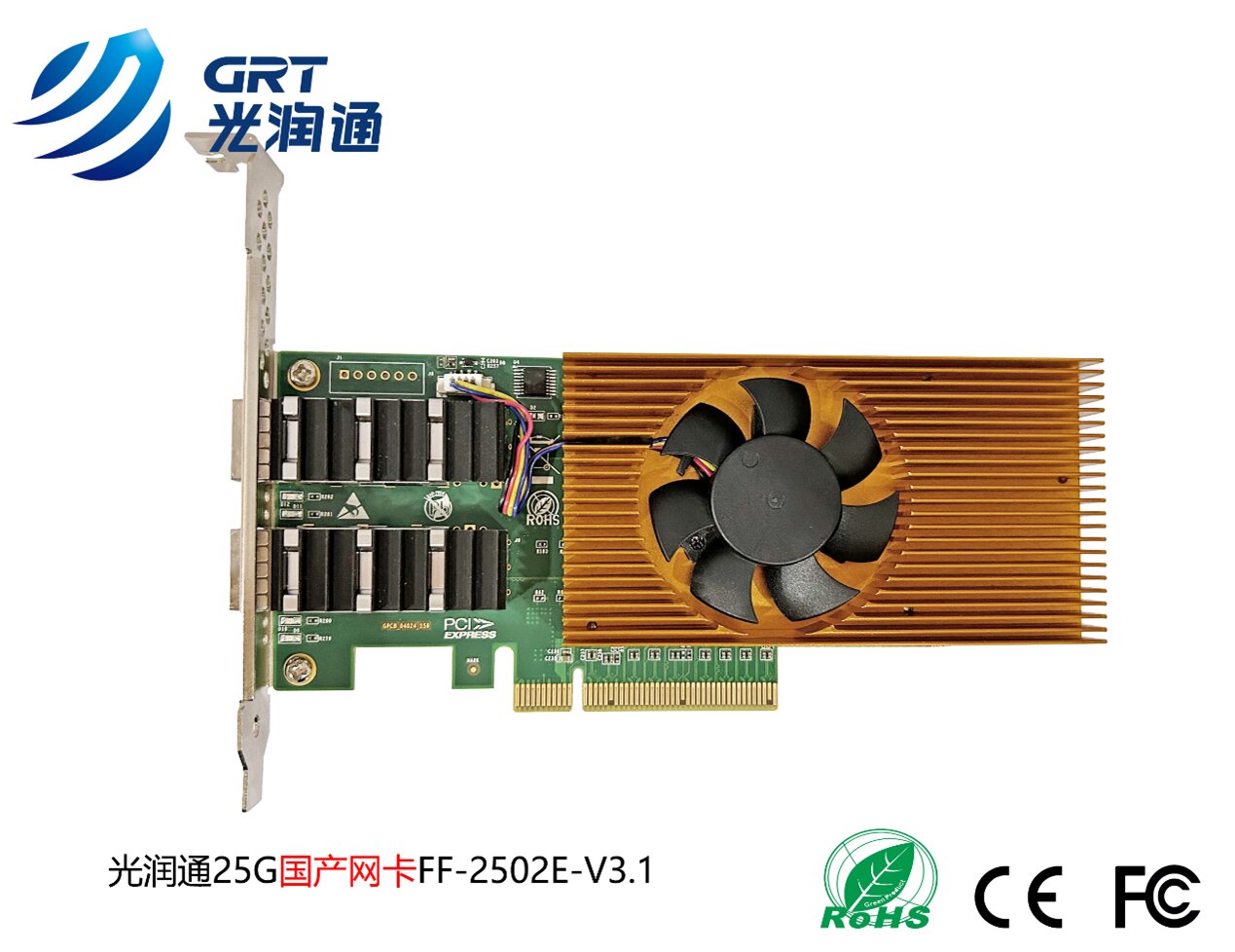 25G網(wǎng)卡