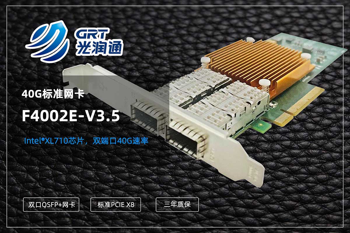 40G網(wǎng)卡